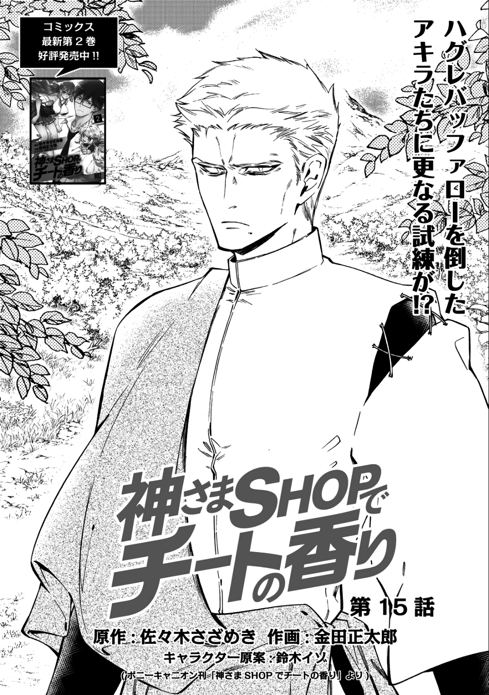 神さまSHOPでチートの香り 第15話 - Page 2