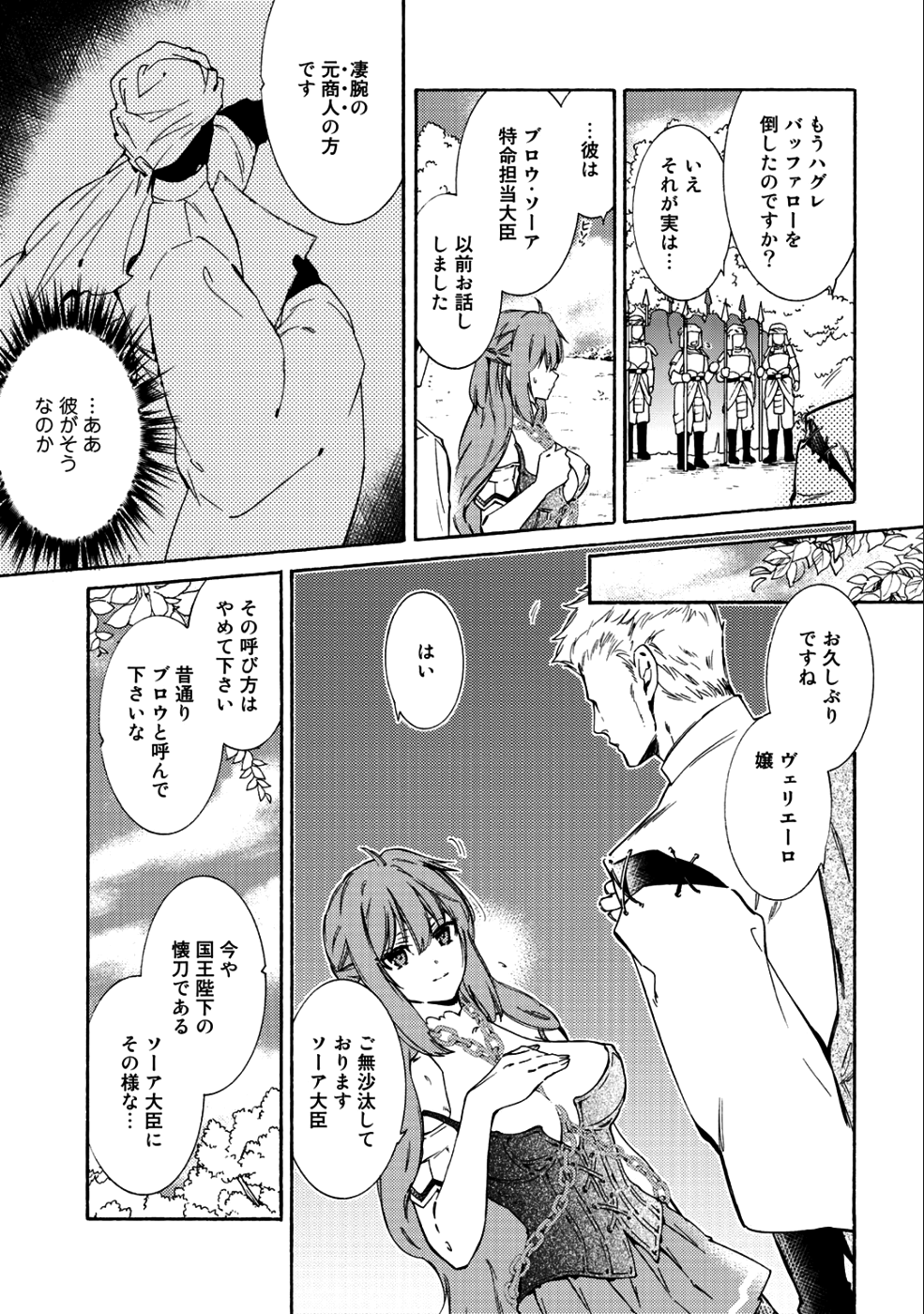 神さまSHOPでチートの香り 第15話 - Page 3