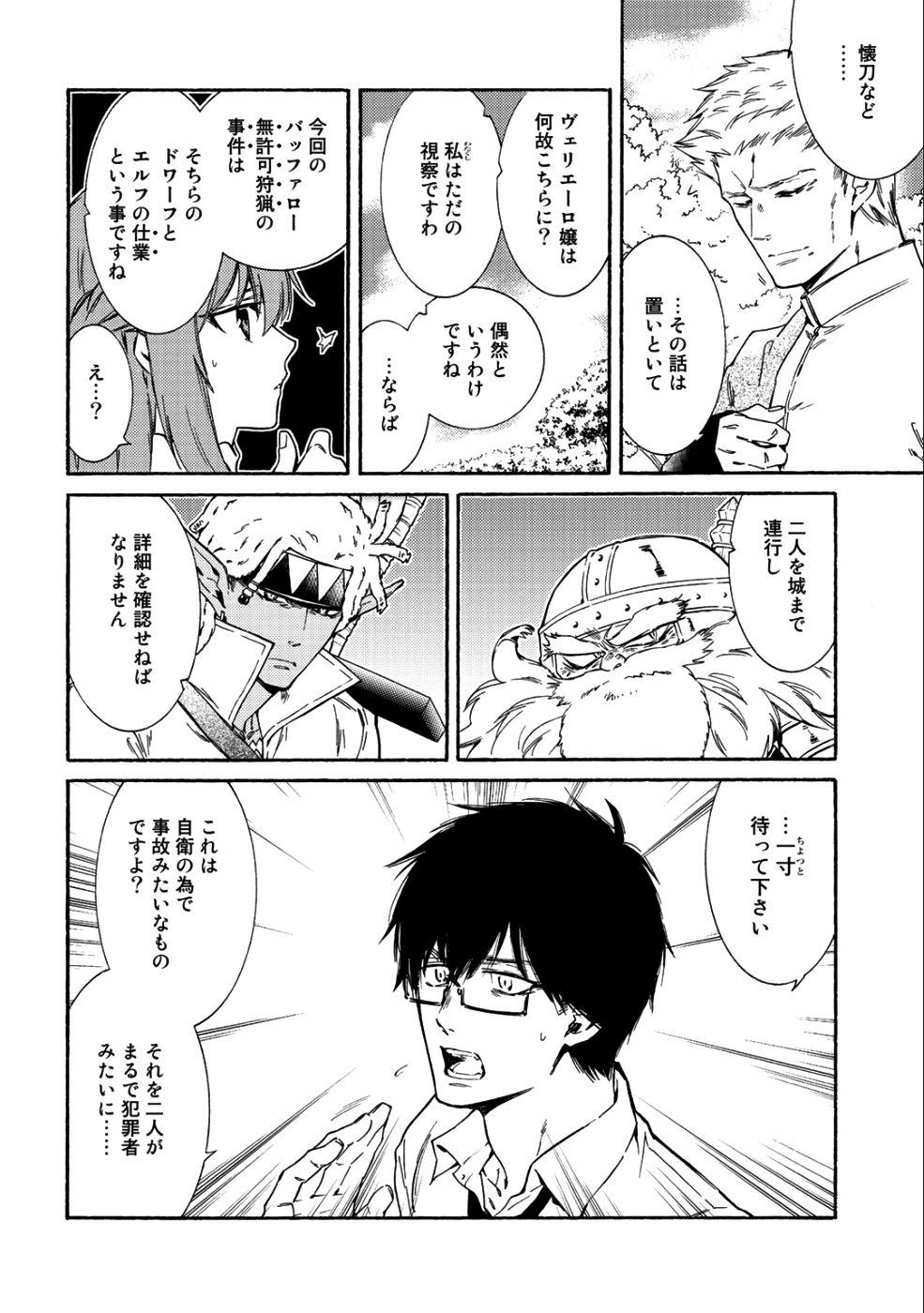 神さまSHOPでチートの香り 第15話 - Page 4