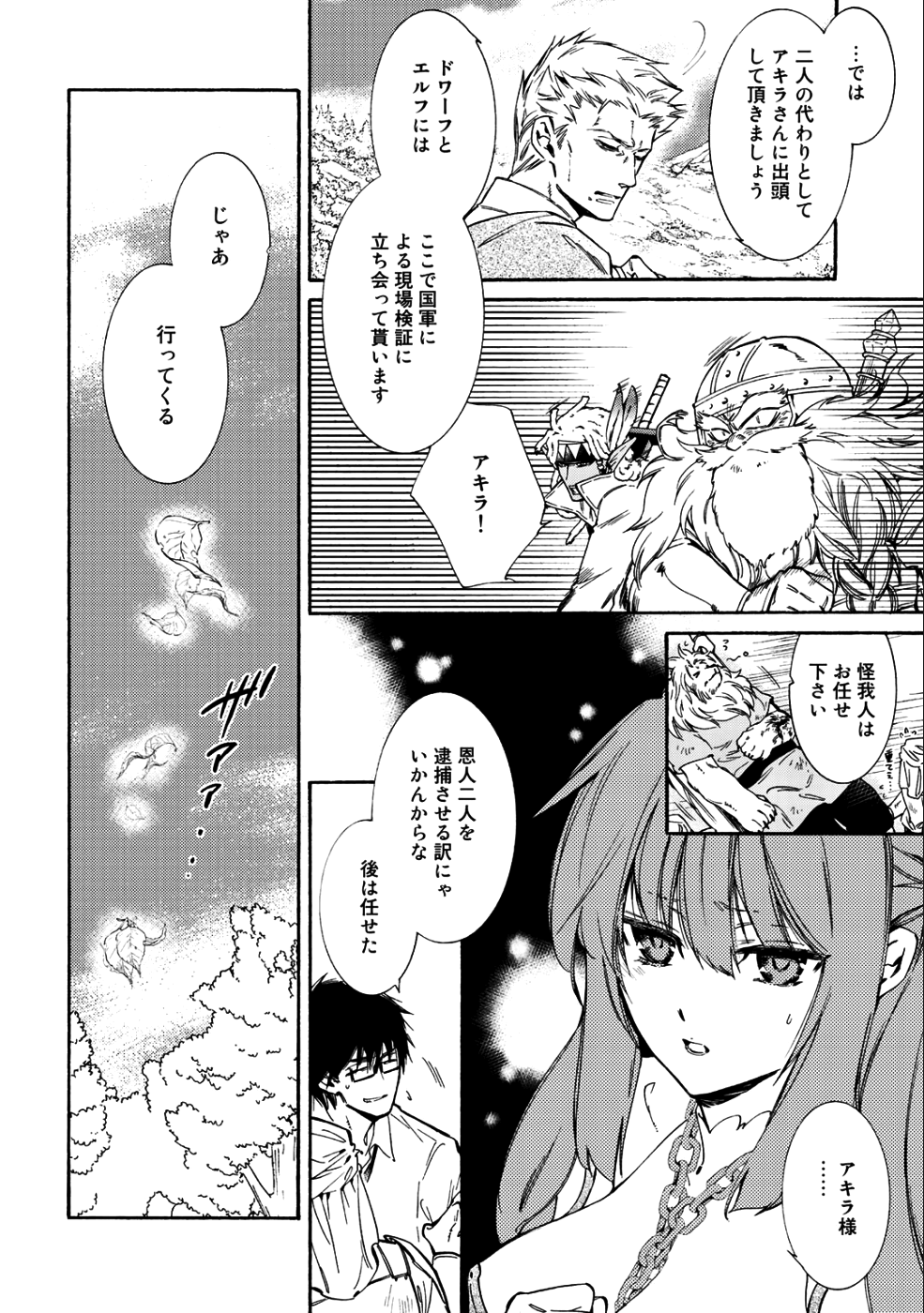 神さまSHOPでチートの香り 第15話 - Page 6