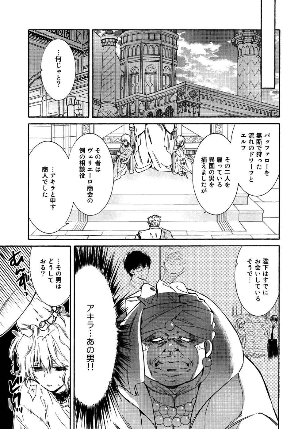 神さまSHOPでチートの香り 第15話 - Page 7