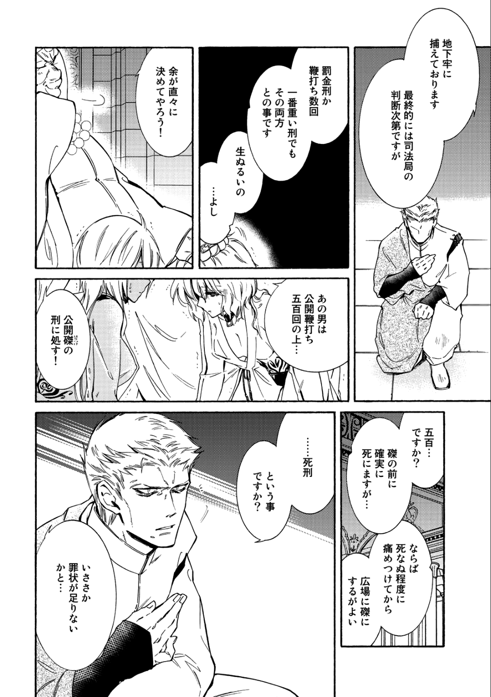 神さまSHOPでチートの香り 第15話 - Page 8