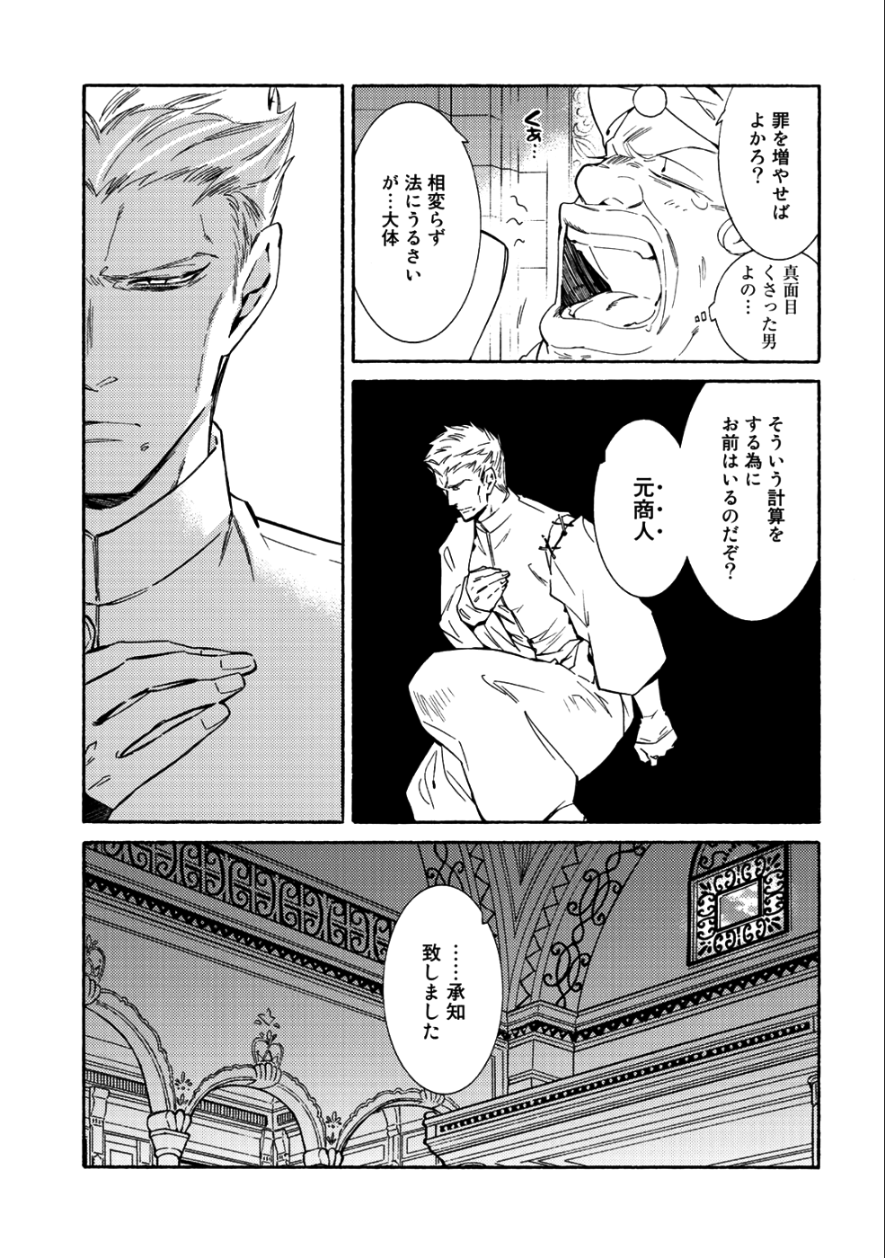 神さまSHOPでチートの香り 第15話 - Page 9