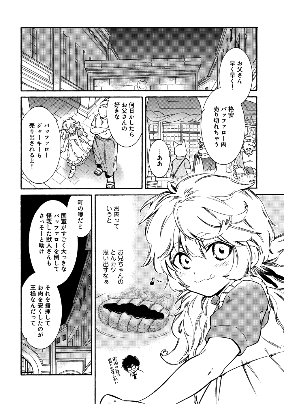 神さまSHOPでチートの香り 第15話 - Page 10