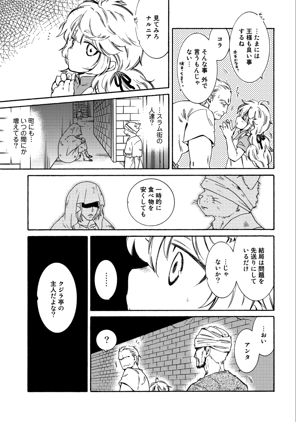 神さまSHOPでチートの香り 第15話 - Page 11