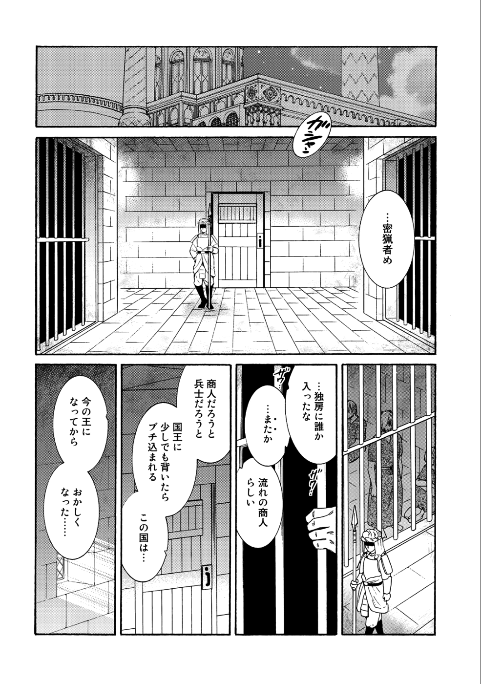 神さまSHOPでチートの香り 第15話 - Page 12