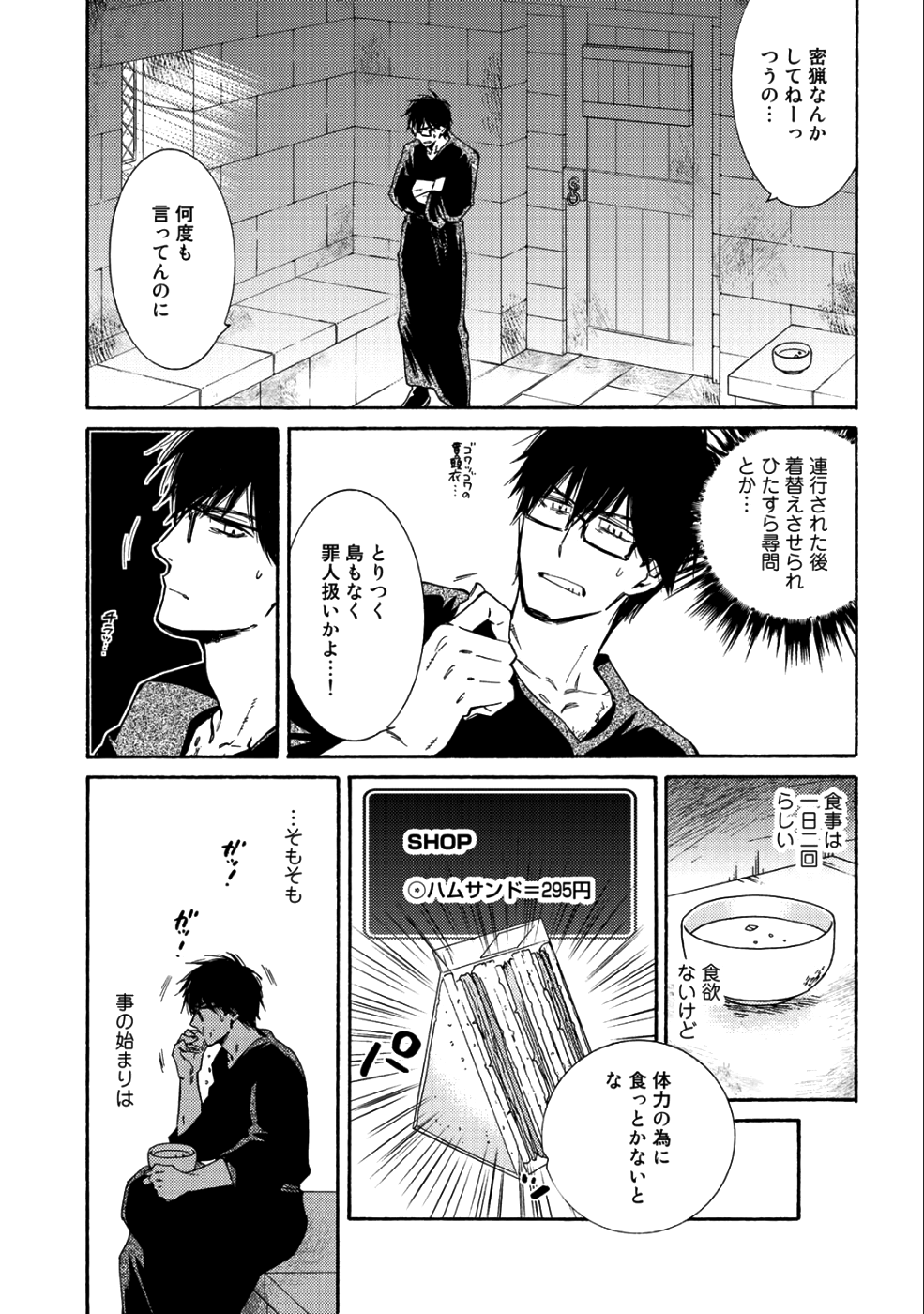 神さまSHOPでチートの香り 第15話 - Page 13