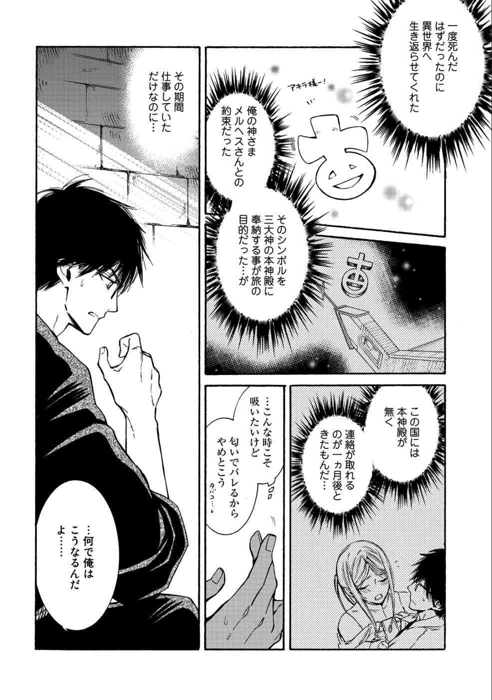 神さまSHOPでチートの香り 第15話 - Page 14