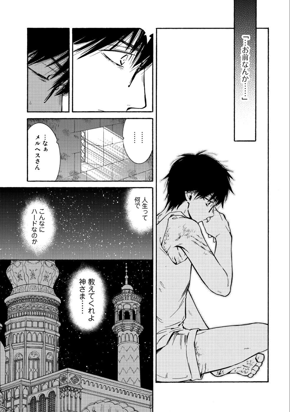 神さまSHOPでチートの香り 第15話 - Page 15