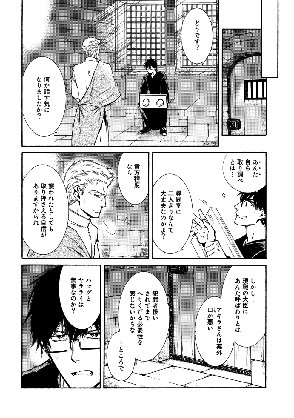 神さまSHOPでチートの香り 第15話 - Page 16