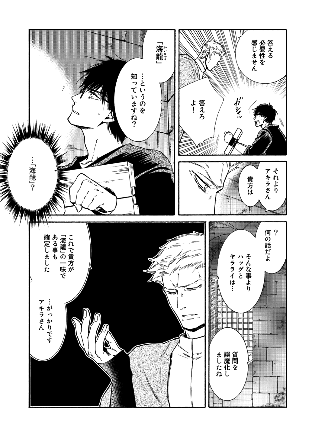 神さまSHOPでチートの香り 第15話 - Page 17