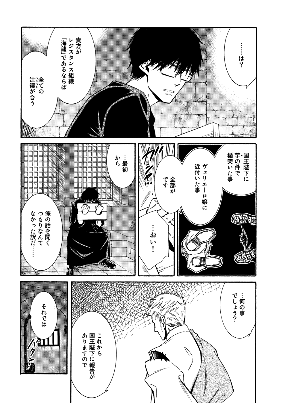 神さまSHOPでチートの香り 第15話 - Page 18