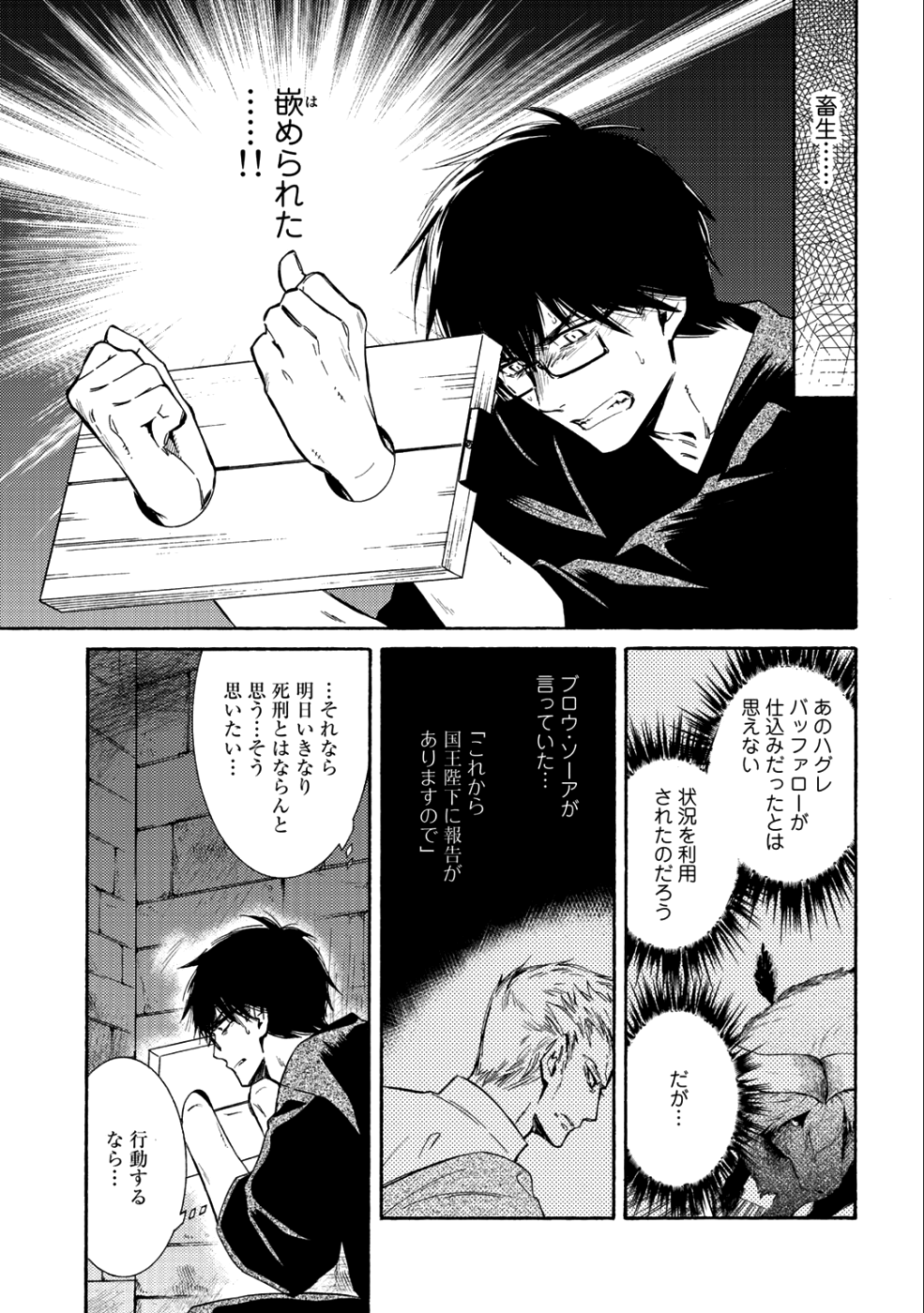 神さまSHOPでチートの香り 第15話 - Page 19