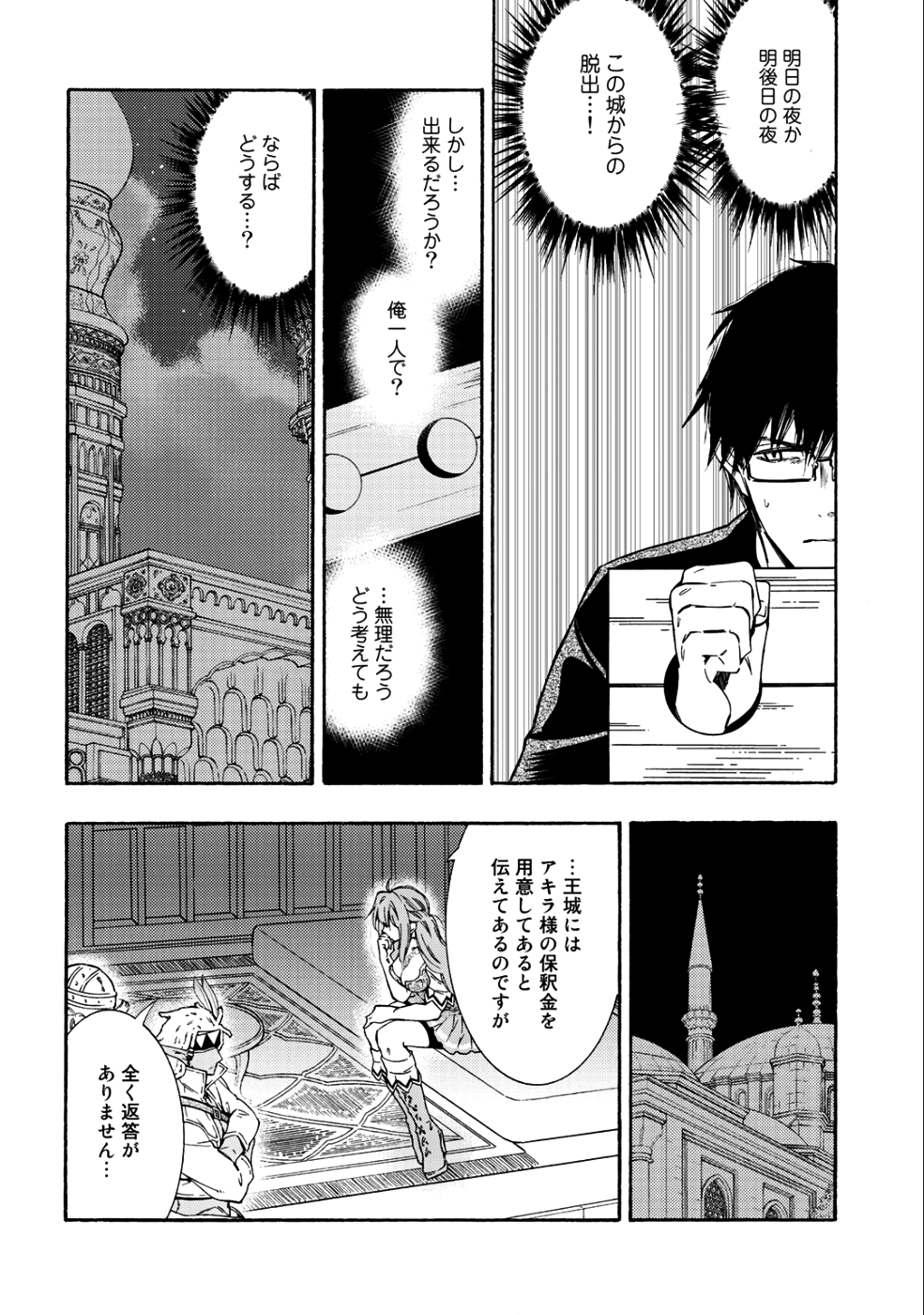 神さまSHOPでチートの香り 第15話 - Page 20