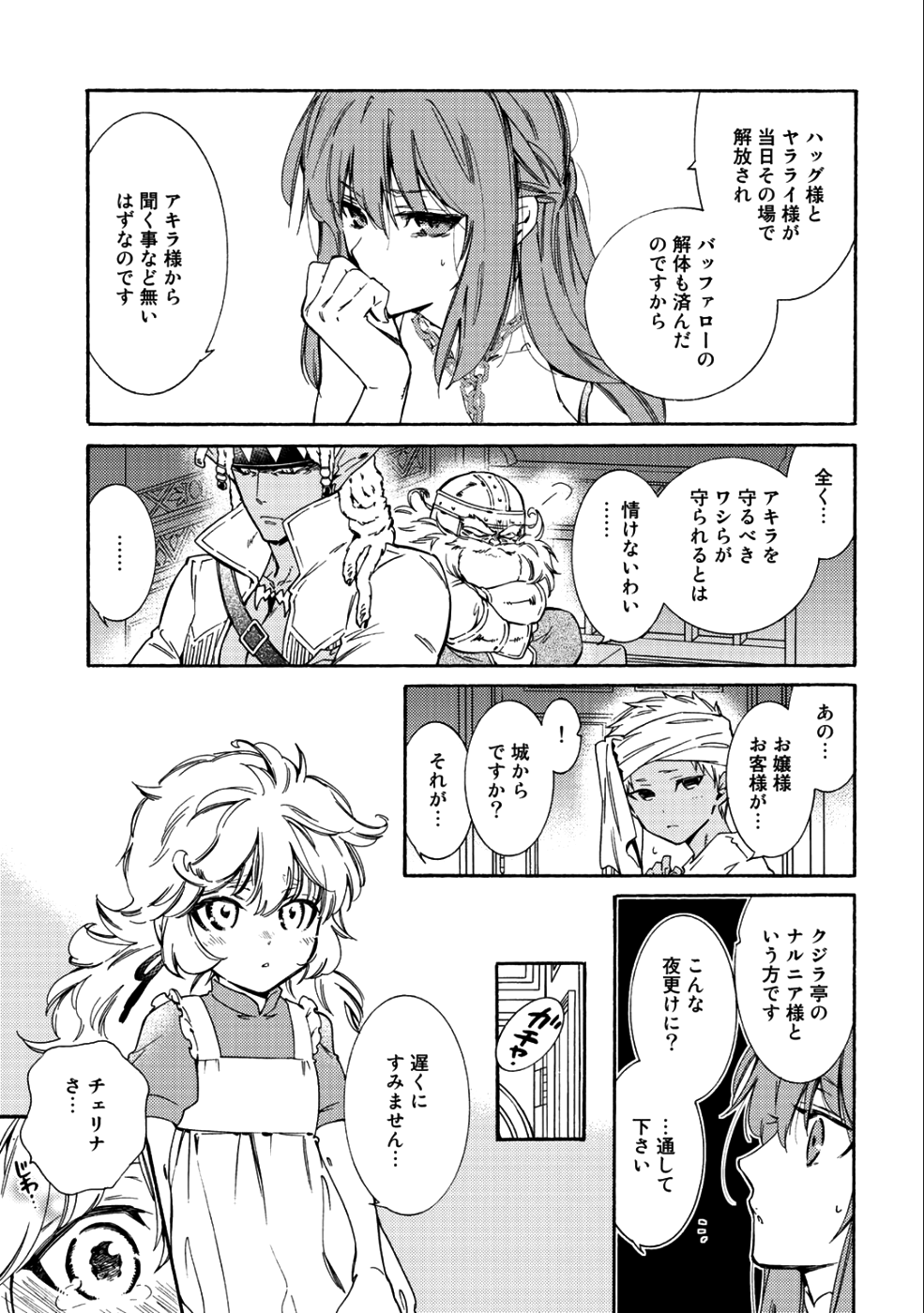 神さまSHOPでチートの香り 第15話 - Page 21