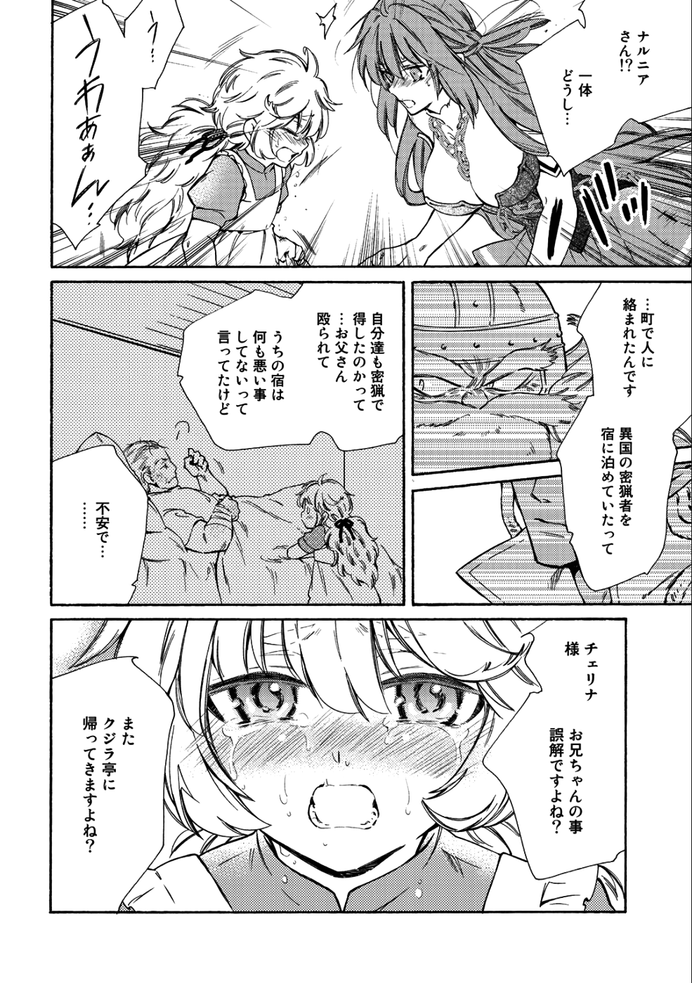 神さまSHOPでチートの香り 第15話 - Page 22