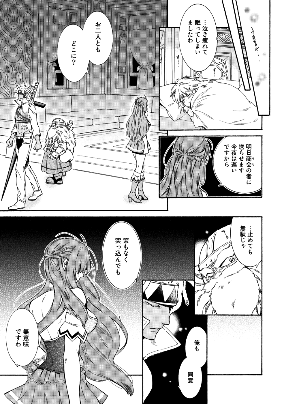 神さまSHOPでチートの香り 第15話 - Page 23