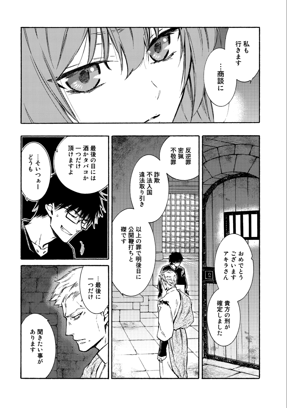 神さまSHOPでチートの香り 第15話 - Page 24