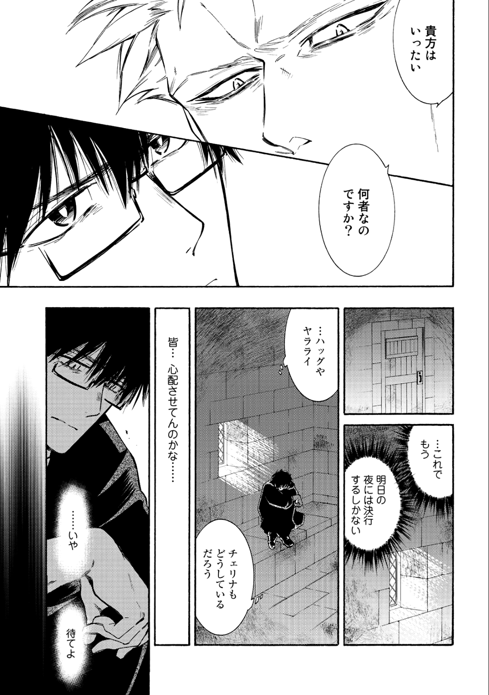 神さまSHOPでチートの香り 第15話 - Page 25