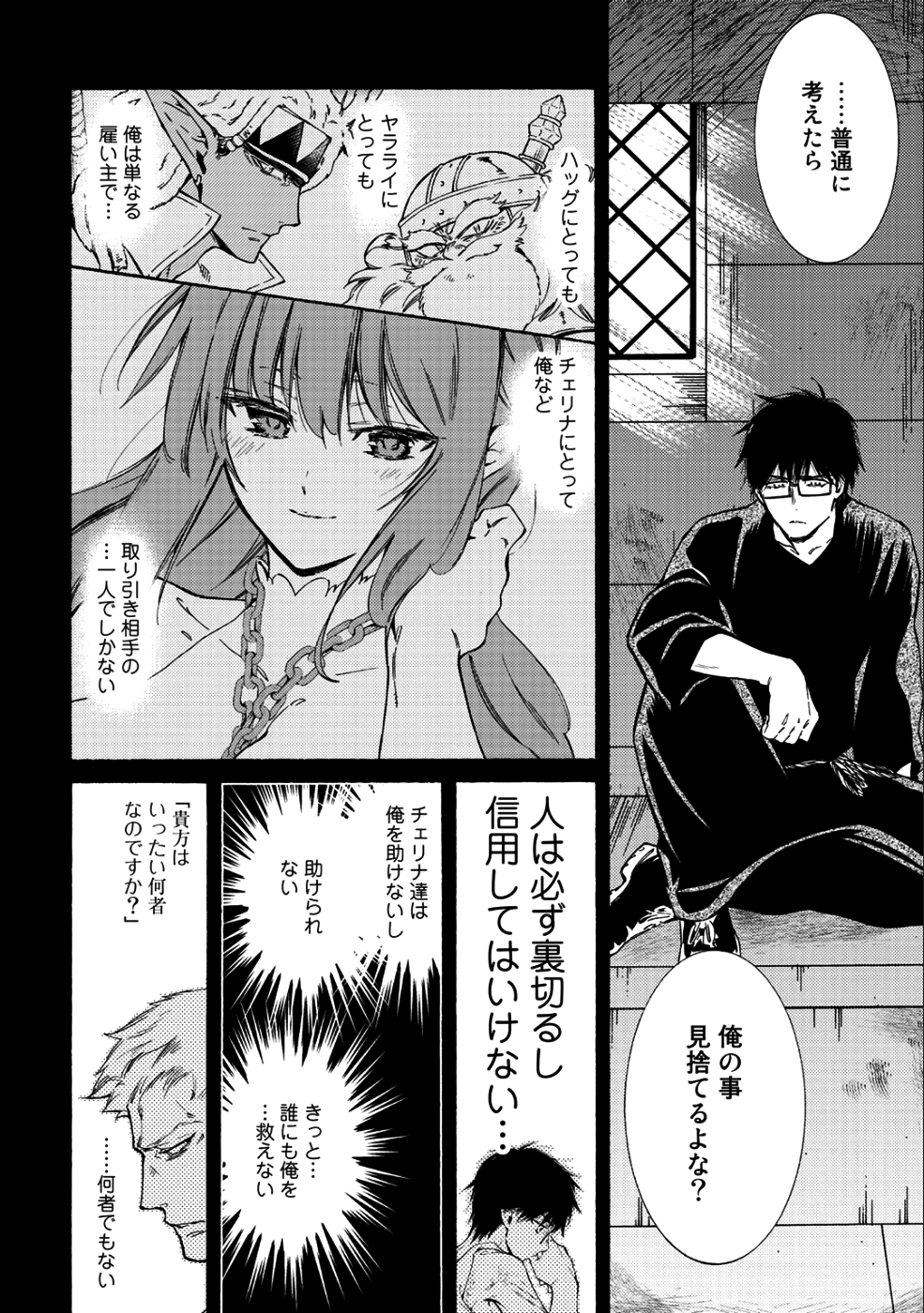 神さまSHOPでチートの香り 第15話 - Page 26