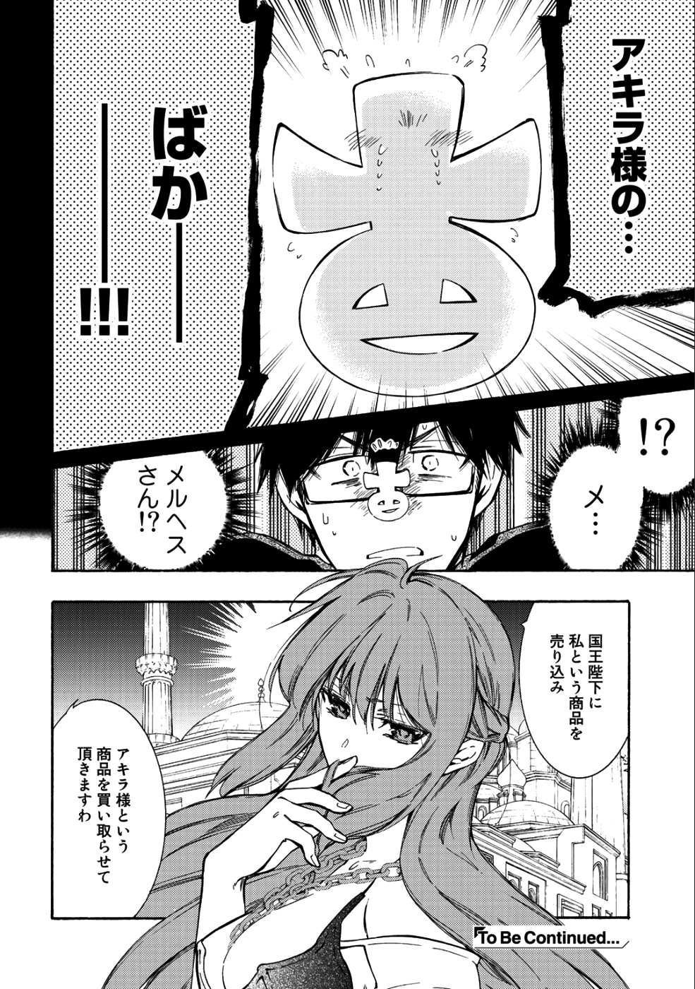 神さまSHOPでチートの香り 第15話 - Page 28