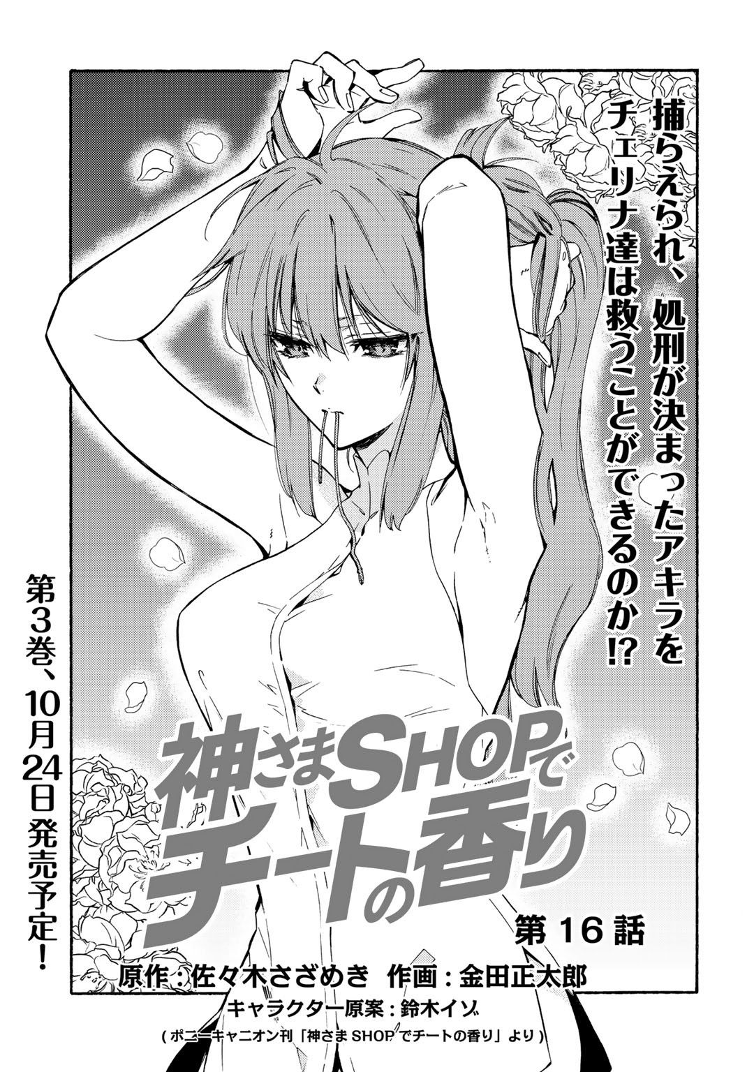 神さまSHOPでチートの香り 第16話 - Page 1