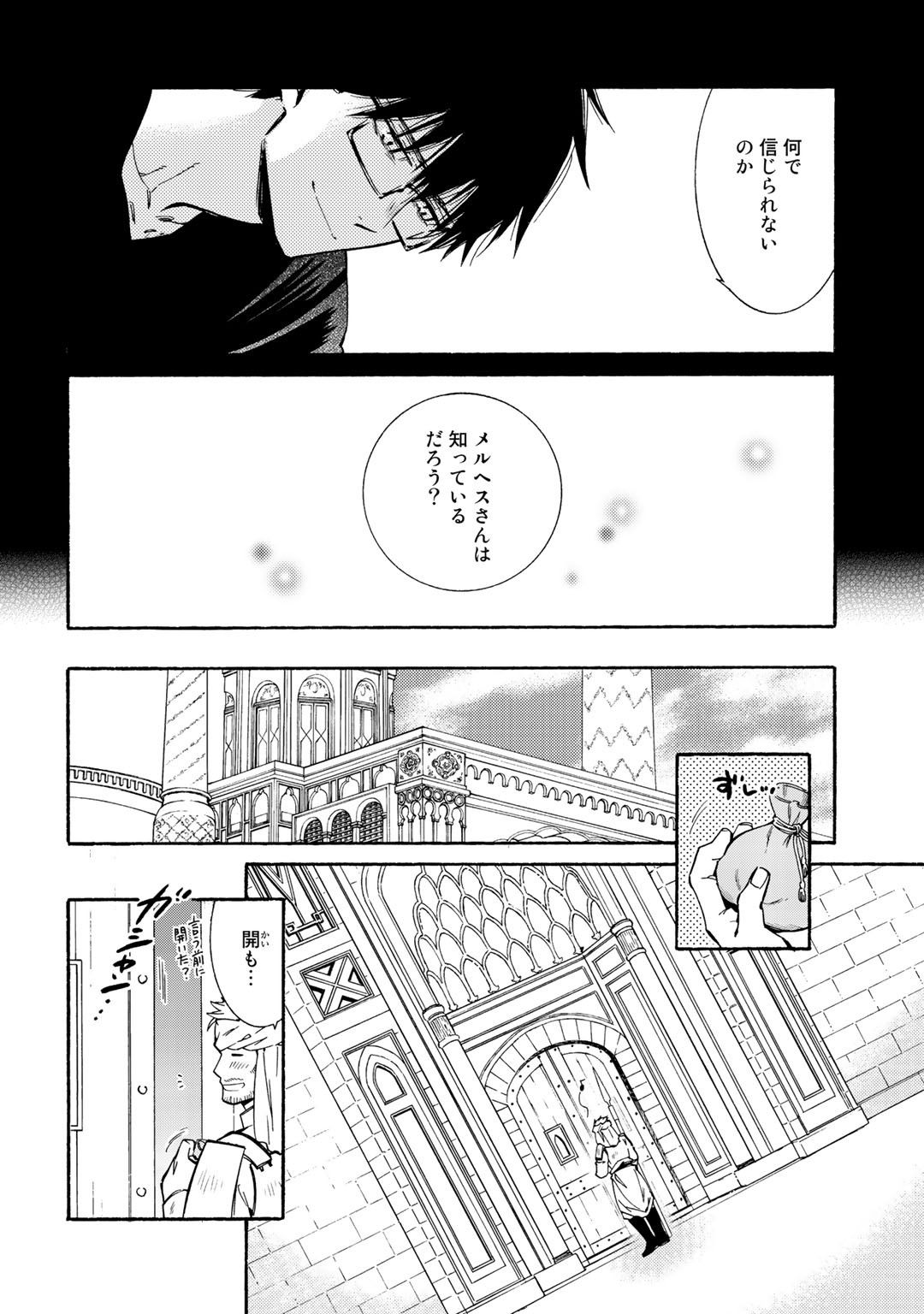 神さまSHOPでチートの香り 第16話 - Page 4