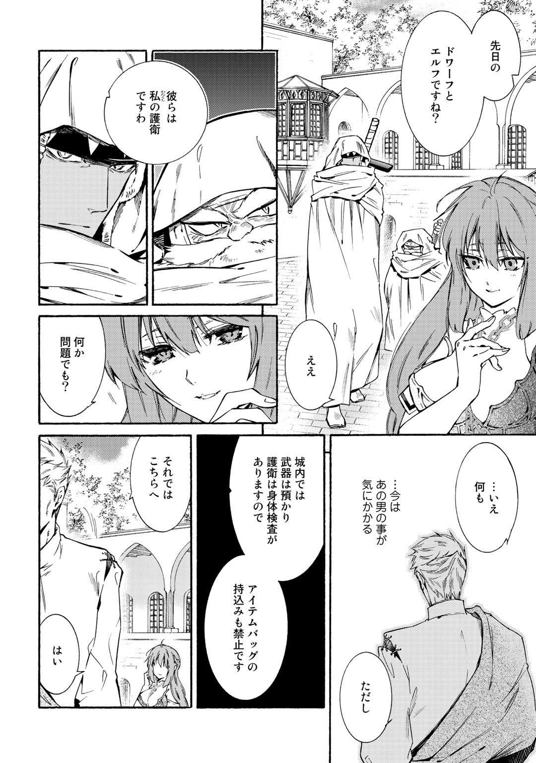 神さまSHOPでチートの香り 第16話 - Page 10