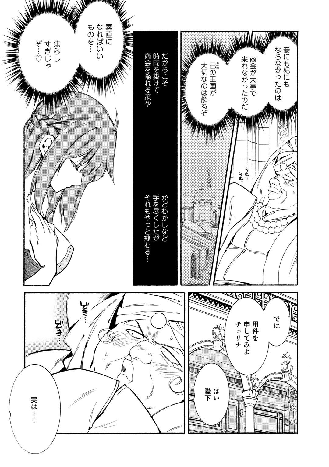 神さまSHOPでチートの香り 第16話 - Page 16