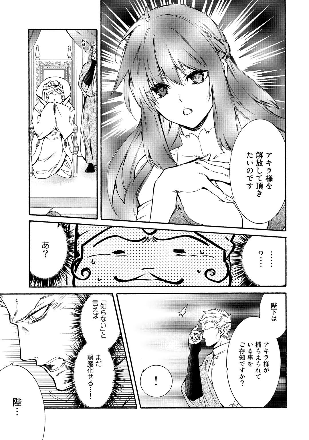 神さまSHOPでチートの香り 第16話 - Page 17