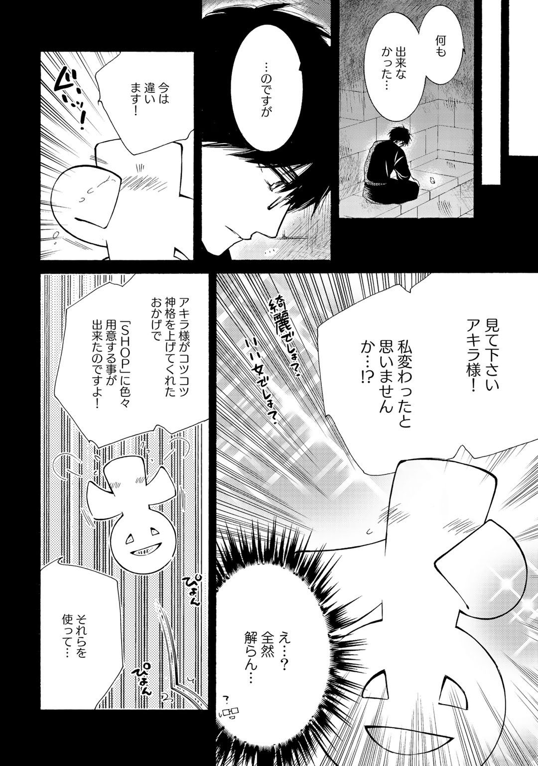 神さまSHOPでチートの香り 第16話 - Page 24