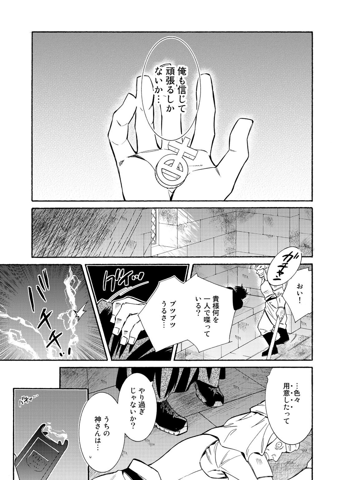 神さまSHOPでチートの香り 第16話 - Page 27