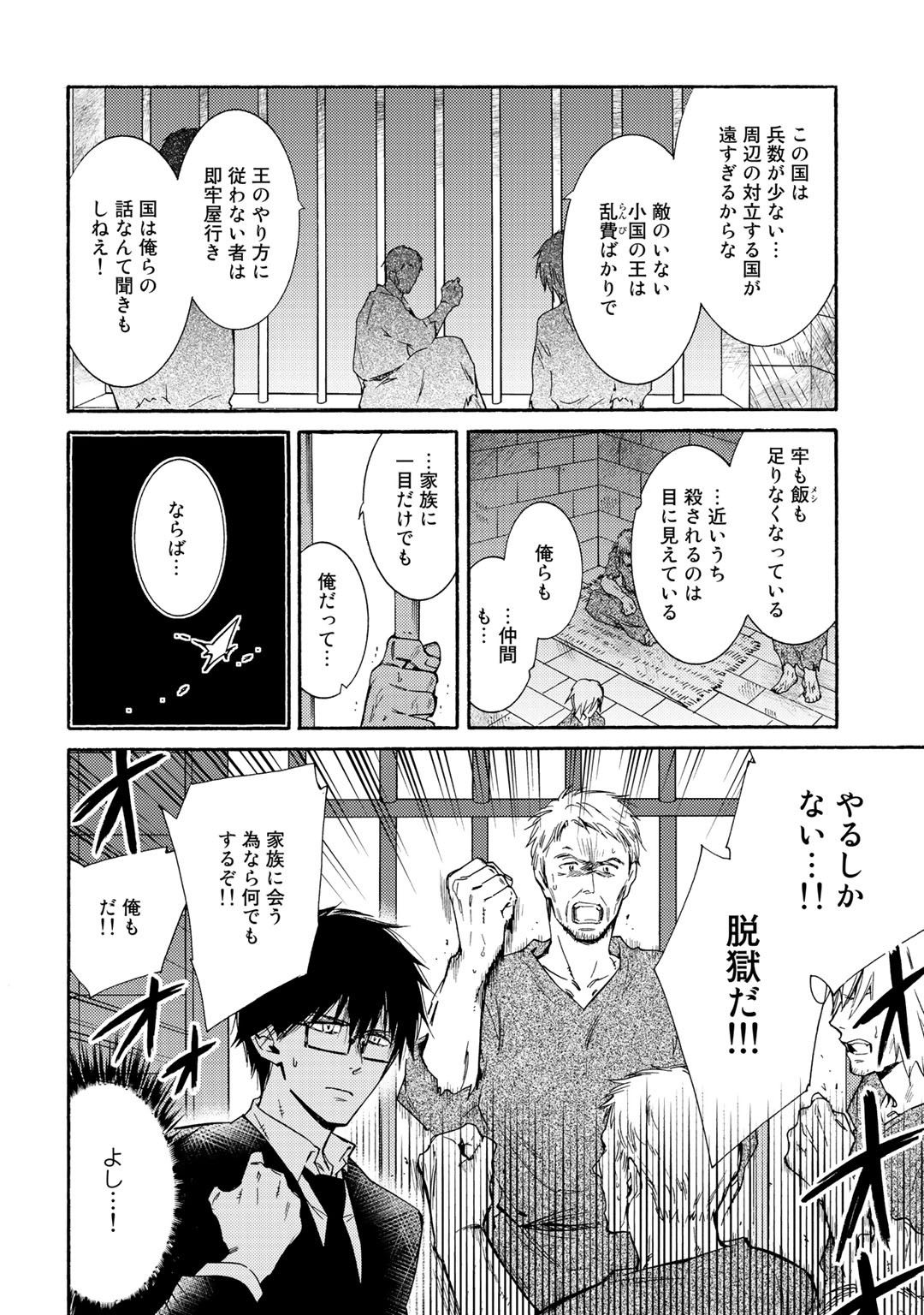 神さまSHOPでチートの香り 第17話 - Page 4