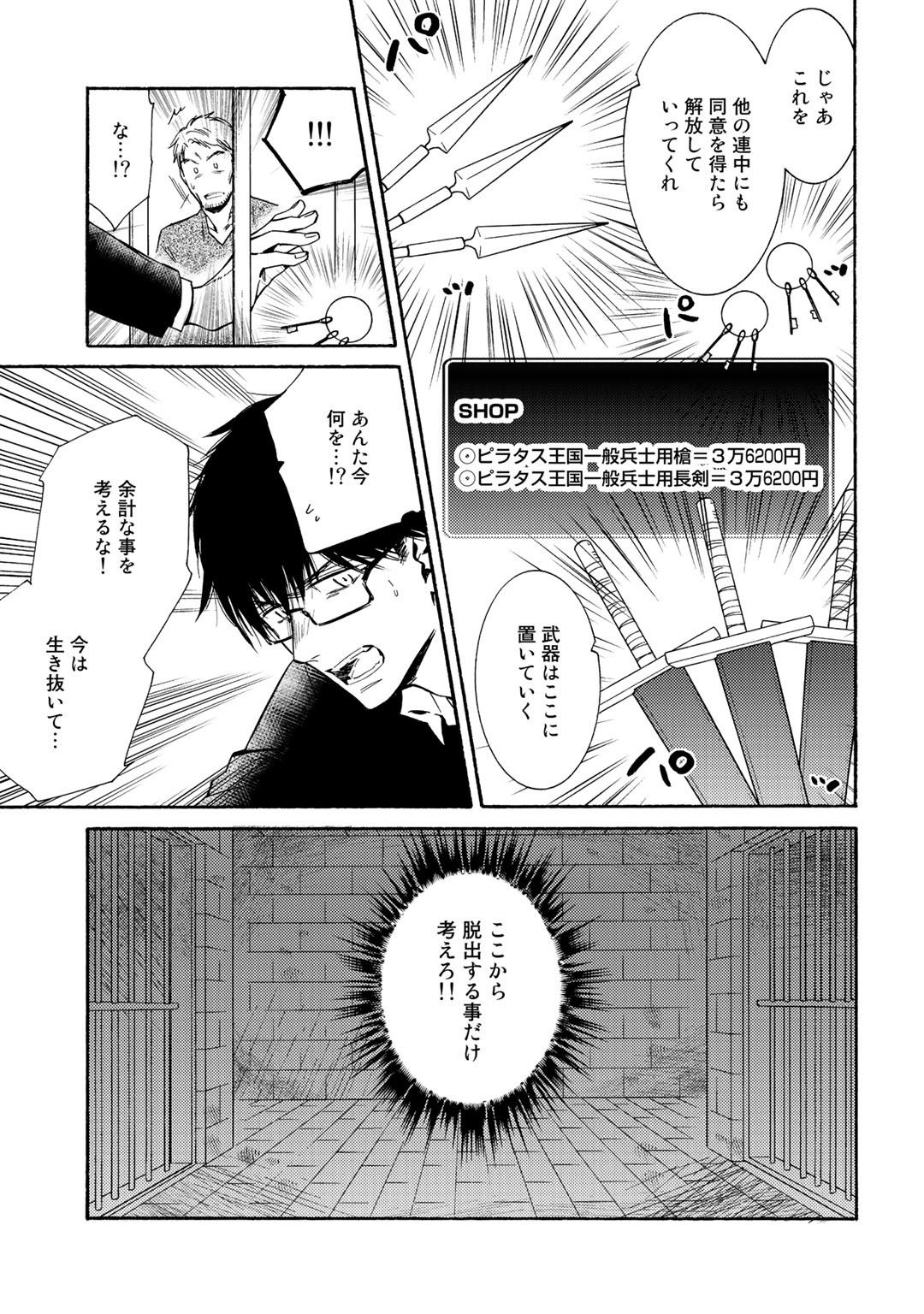 神さまSHOPでチートの香り 第17話 - Page 5