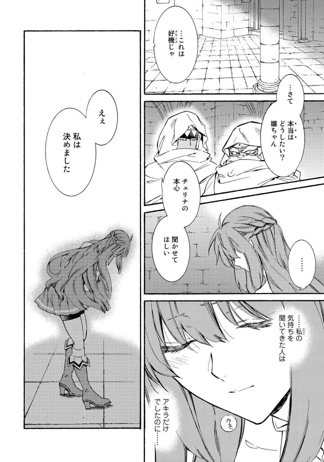 神さまSHOPでチートの香り 第17話 - Page 10