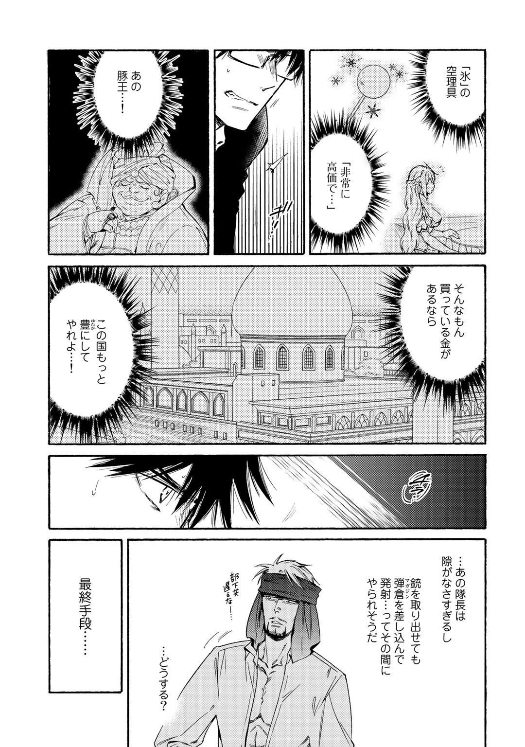 神さまSHOPでチートの香り 第17話 - Page 25