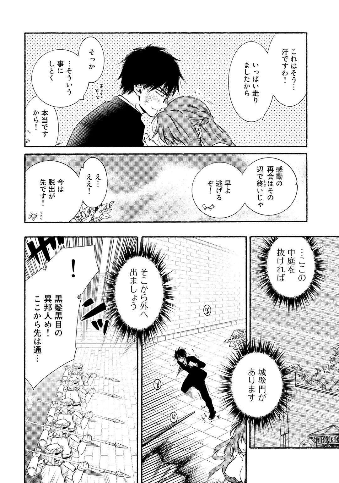 神さまSHOPでチートの香り 第18話 - Page 6