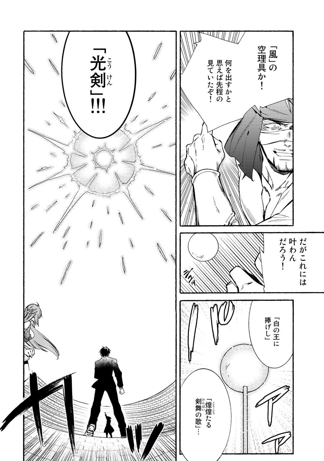 神さまSHOPでチートの香り 第18話 - Page 14