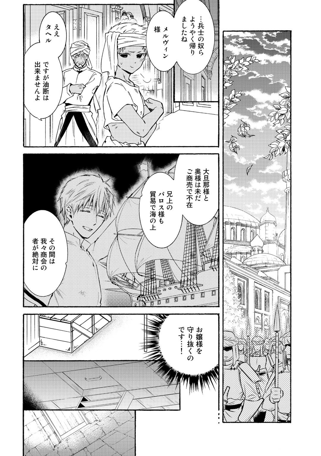 神さまSHOPでチートの香り 第19話 - Page 4