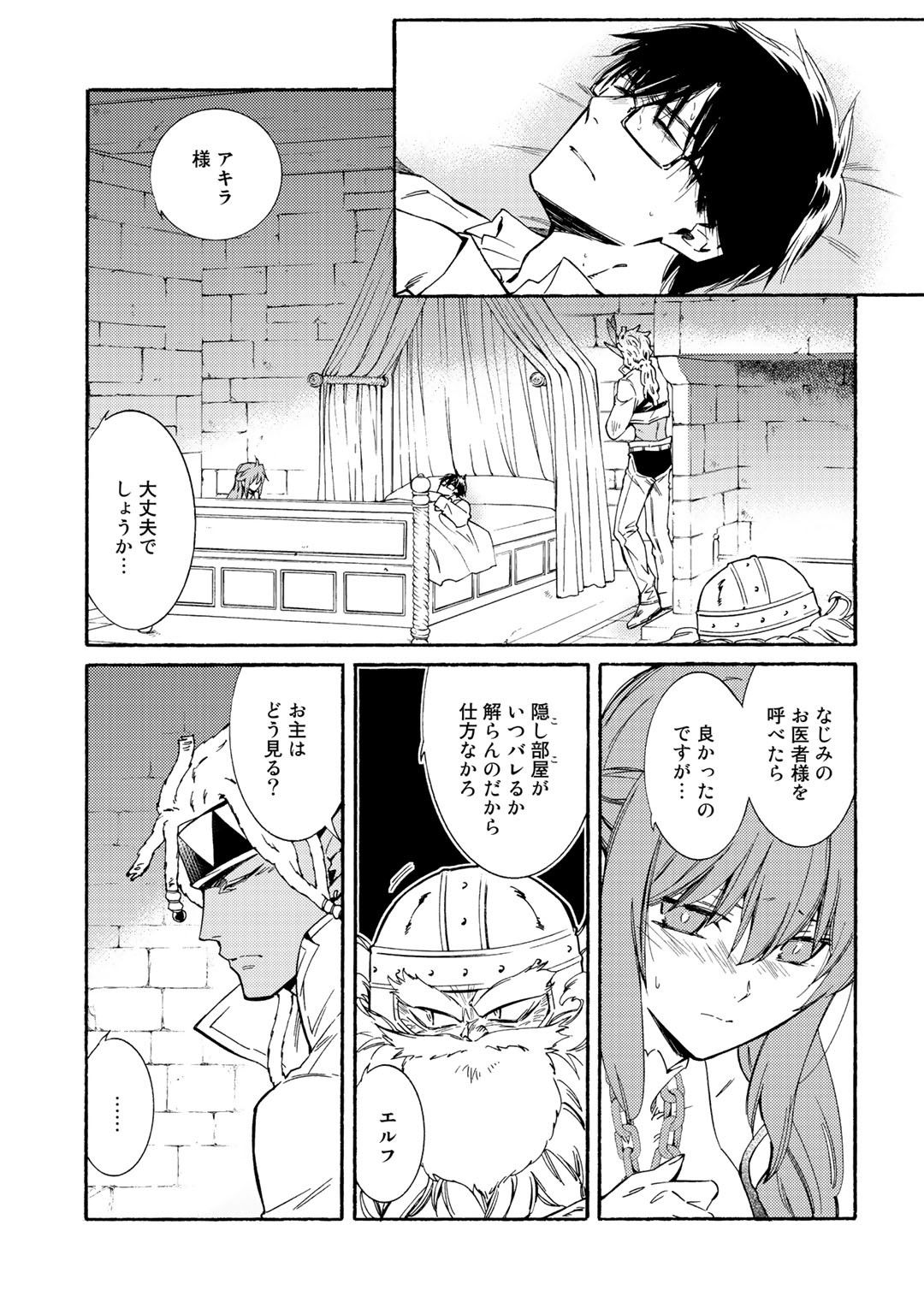 神さまSHOPでチートの香り 第19話 - Page 5