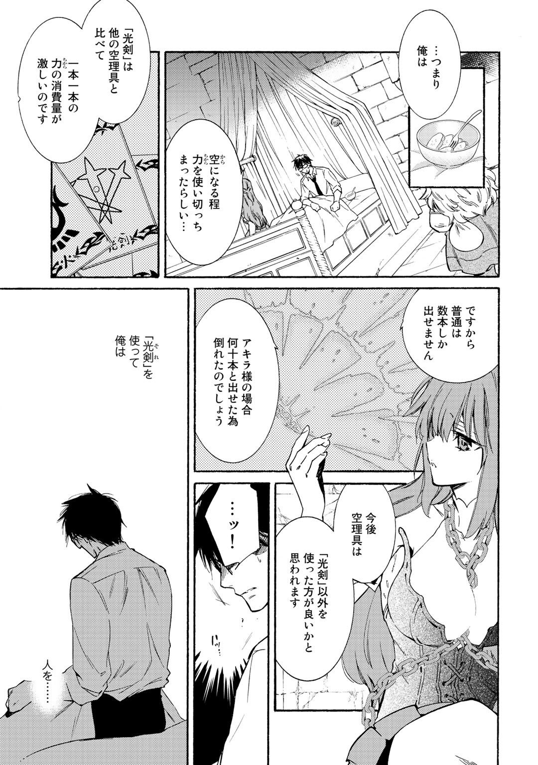 神さまSHOPでチートの香り 第19話 - Page 7