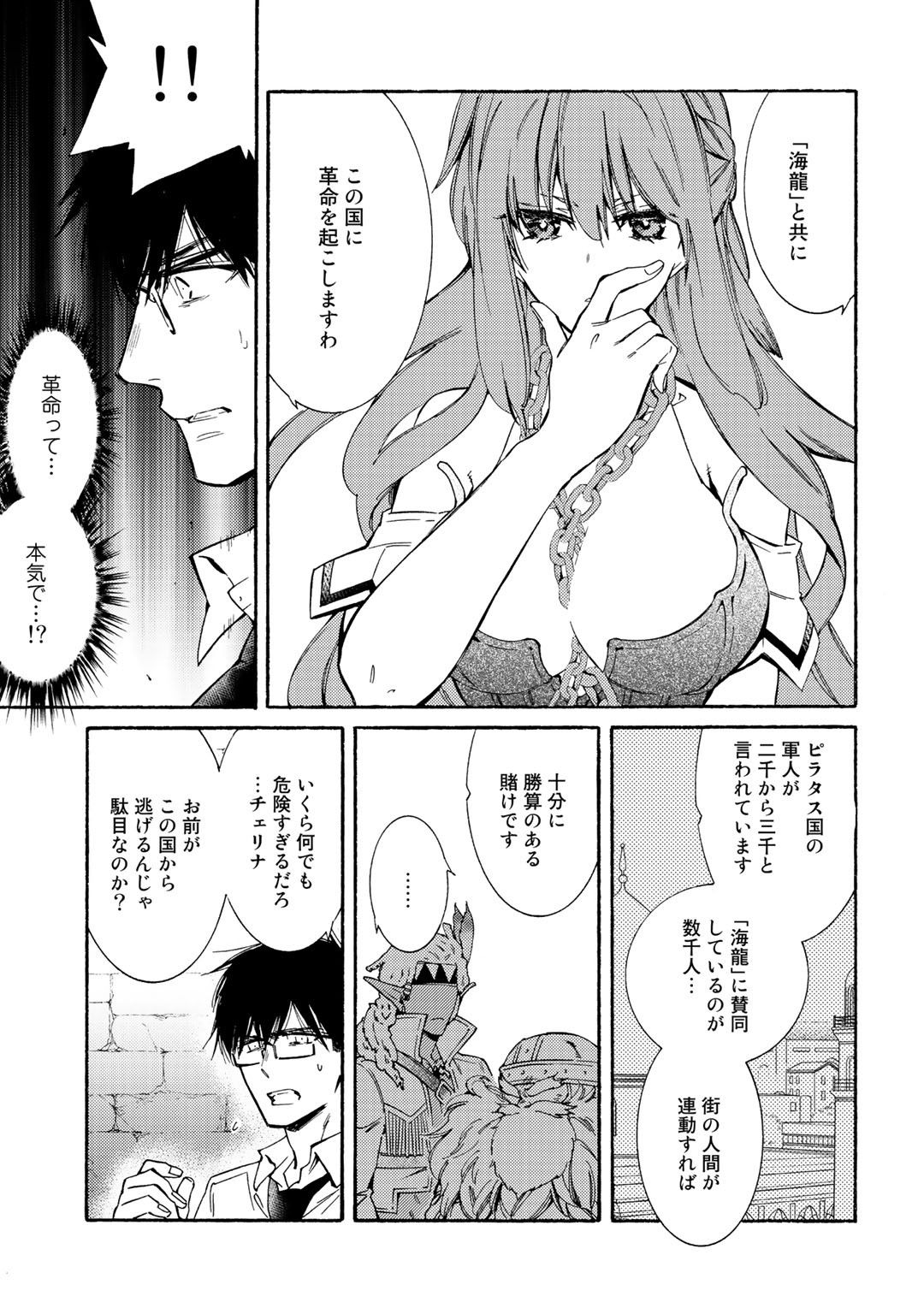 神さまSHOPでチートの香り 第19話 - Page 11