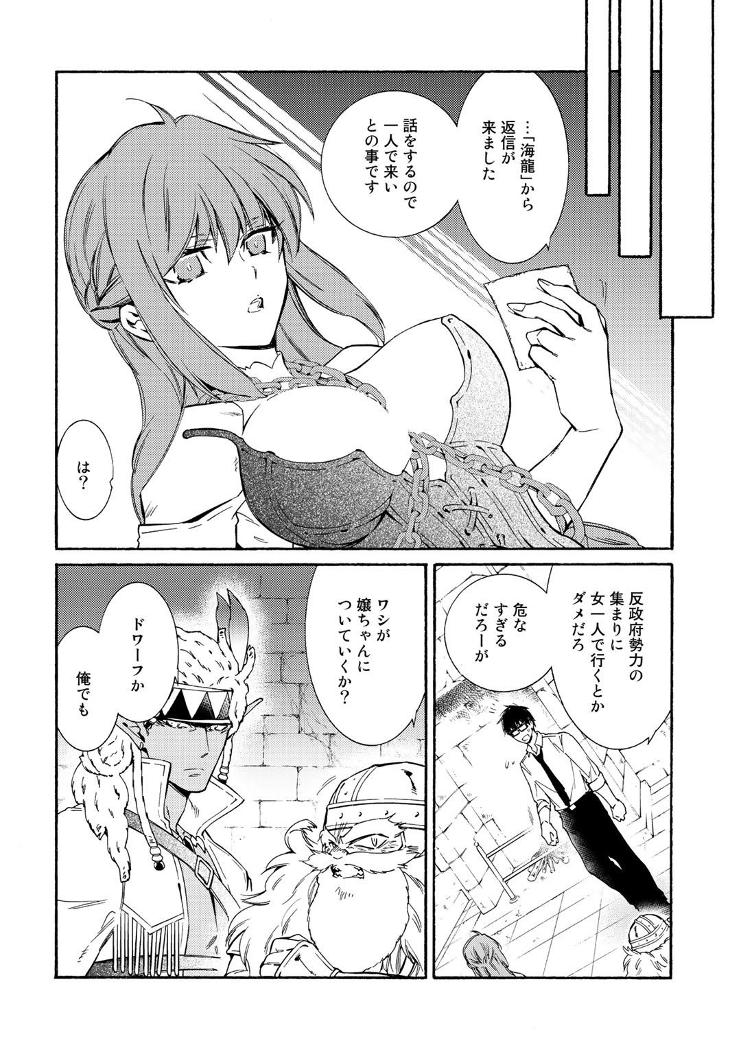 神さまSHOPでチートの香り 第19話 - Page 14