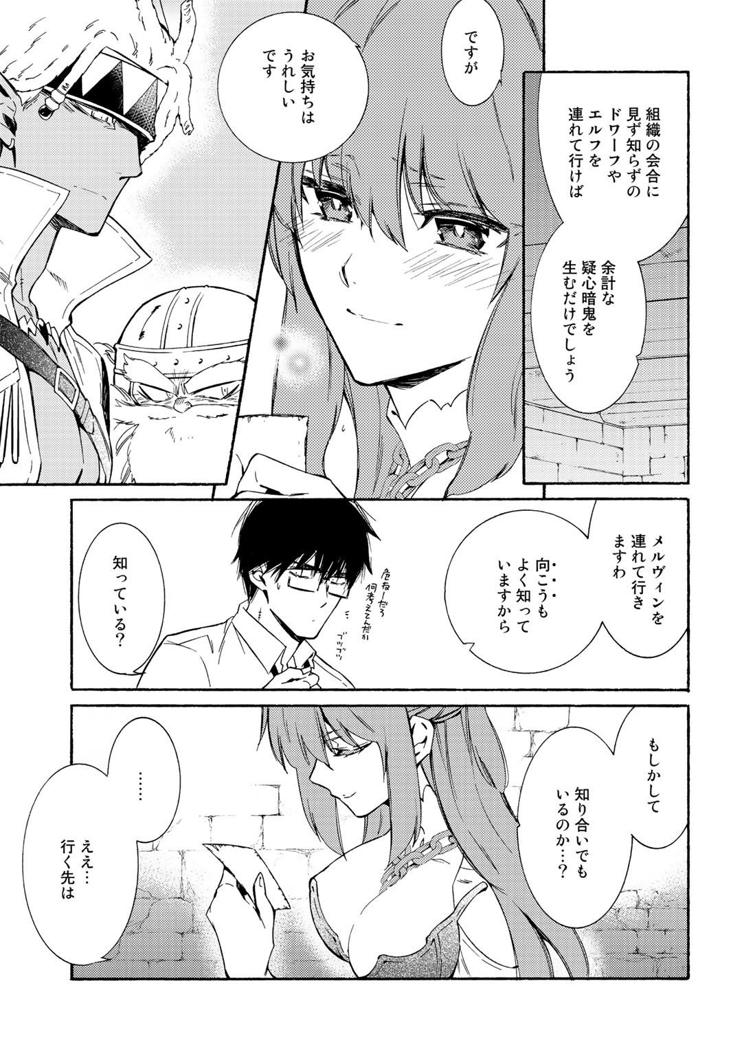 神さまSHOPでチートの香り 第19話 - Page 15