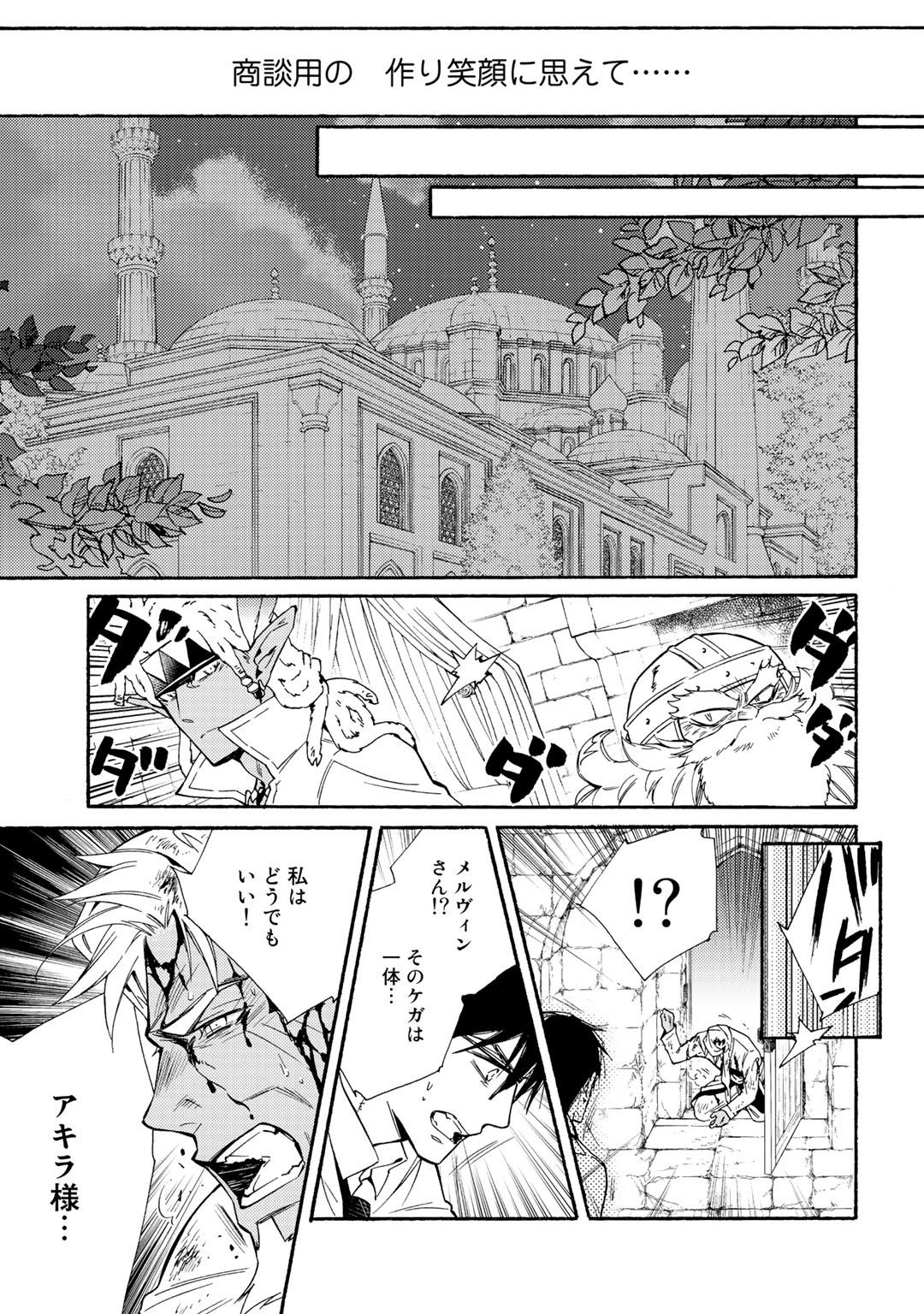 神さまSHOPでチートの香り 第19話 - Page 19