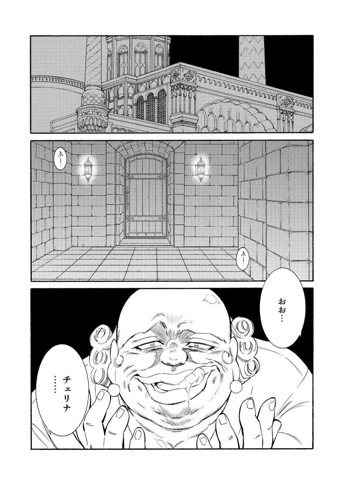 神さまSHOPでチートの香り 第20話 - Page 23