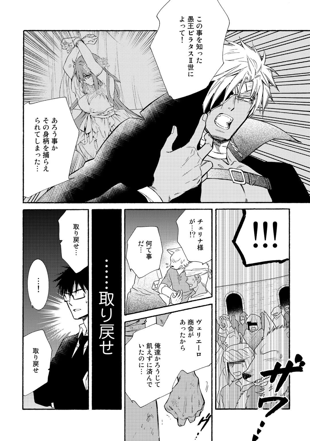 神さまSHOPでチートの香り 第21話 - Page 4