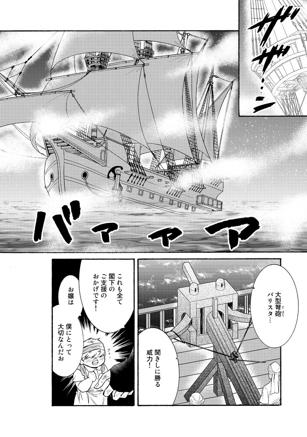 神さまSHOPでチートの香り 第21話 - Page 12