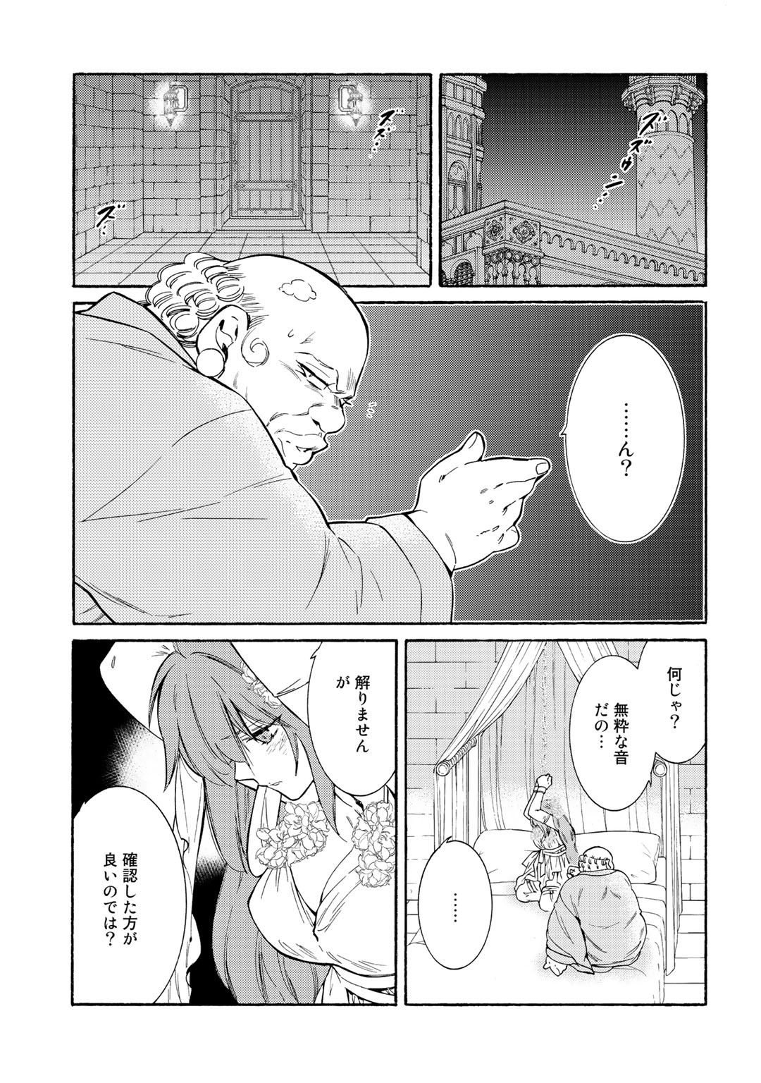 神さまSHOPでチートの香り 第21話 - Page 15