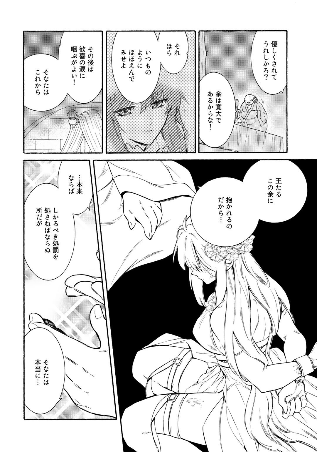 神さまSHOPでチートの香り 第21話 - Page 17